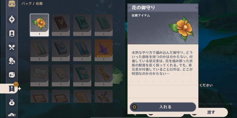 アランシャクンに花のお守りを渡す