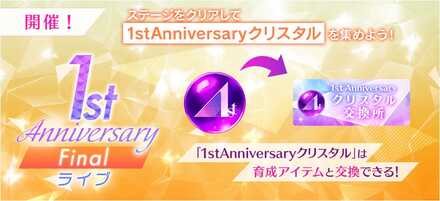 1st Anniversary-Final- ライブ