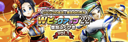 Wピックアップ22復刻装備ガチャ画像