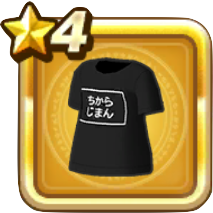 ちからじまんTシャツ画像