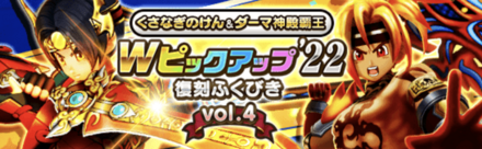 くさなぎのけん&ダーマ神殿覇王