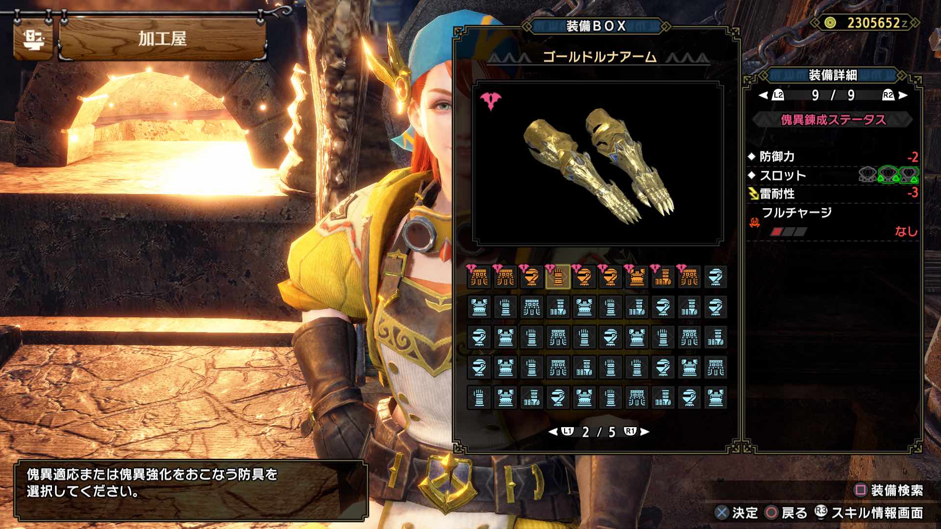 ゴールドルナアームの傀異錬成