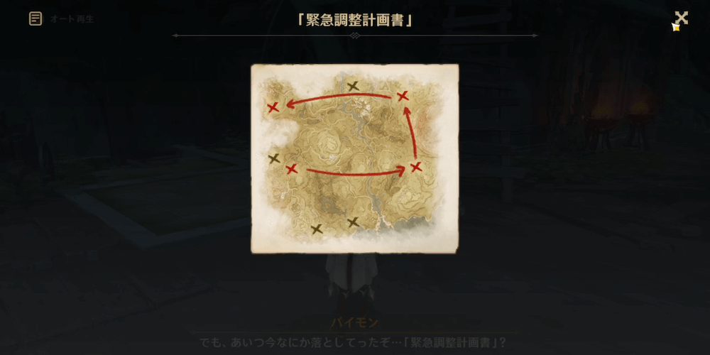 攻略チャート④