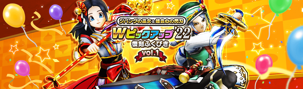 Wピックアップ22復刻装備ガチャvol1