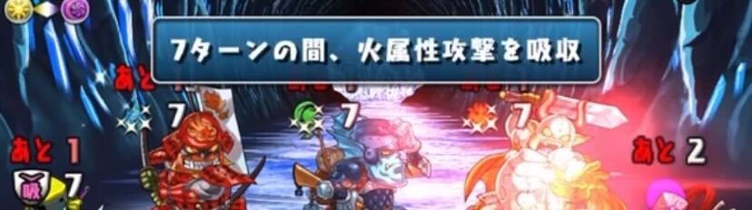 火水木吸収＆ダメージ吸収対策が必要