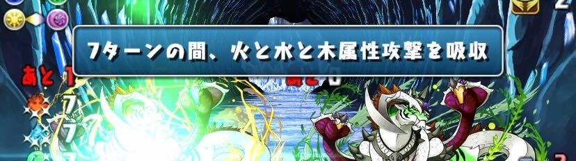 火水木のパーティは属性吸収無効必須