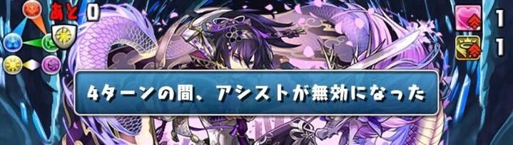 アシスト無効にされる