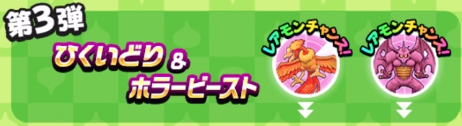 第3弾ひくいどり＆ホラービースト