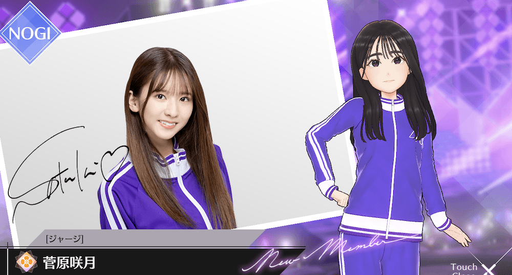 【ジャージ】菅原 咲月の画像