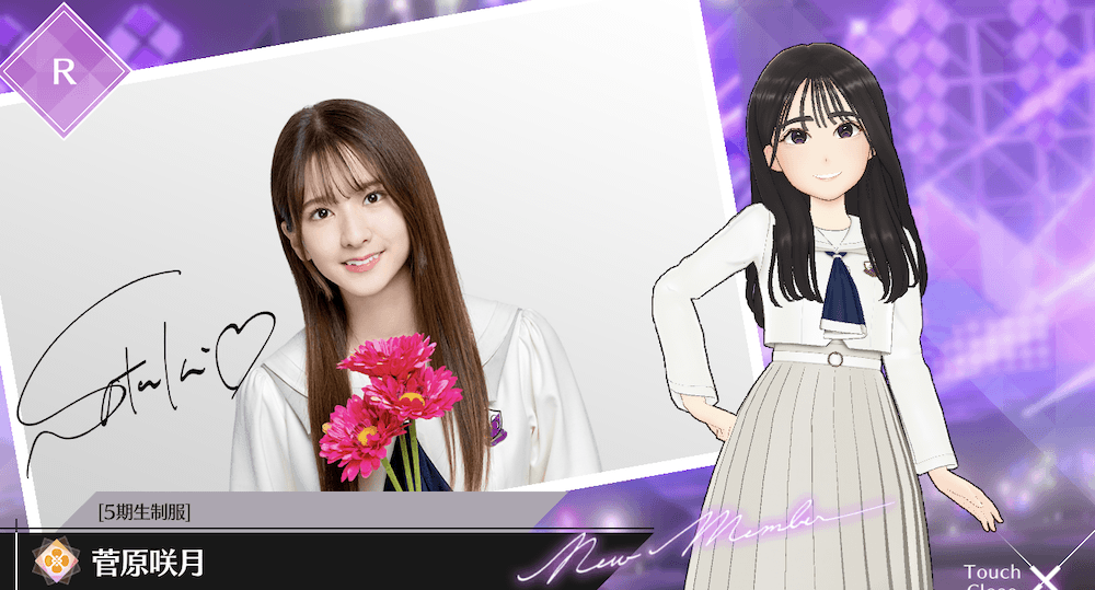 【5期生制服】菅原 咲月の画像