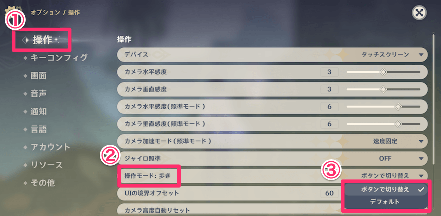 歩き設定