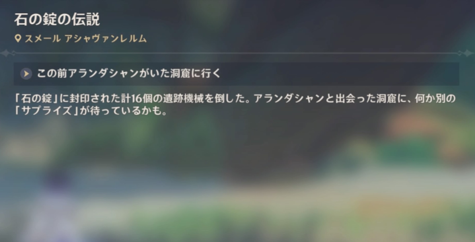 世界任務「石の錠の伝説」が発生
