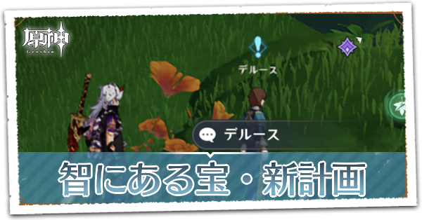 智にある宝・新計画の画像