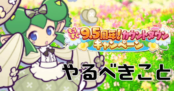 カウントダウンキャンペーン (1).png