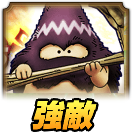 ジャンボきづちの攻略