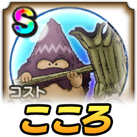 ジャンボきづちのこころ評価