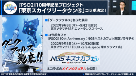 ソラマチコラボ