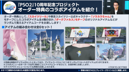 ソラマチコラボ4