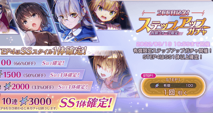 ステップアップガチャは引くべき？