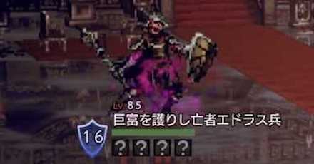 巨富を護りし亡者エドラス兵