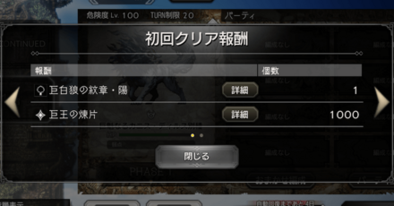 偉大なる巨王の試練