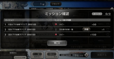 偉大なる巨王の試練