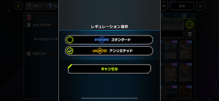 アンリミテッド変更にチェック