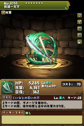 ゾロ装備