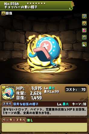 チョッパー装備