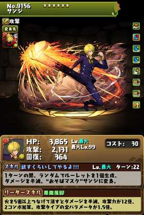 サンジ