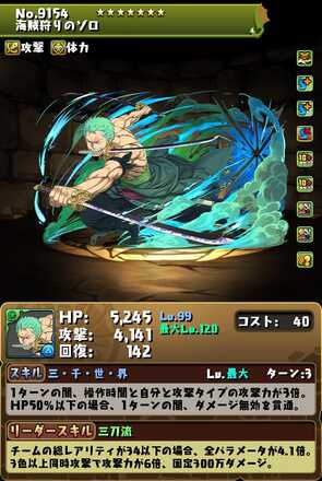 究極ゾロ