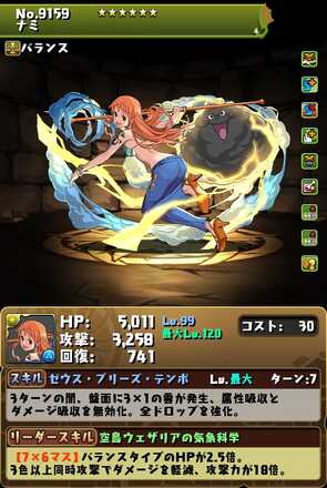 ナミ