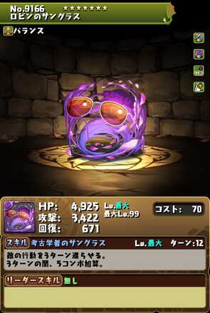 ロビン装備