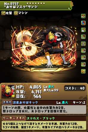 変身サンジ