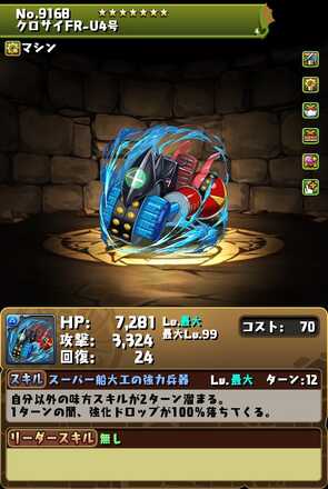 フランキー装備
