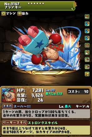 フランキー