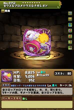 ビッグマム装備1