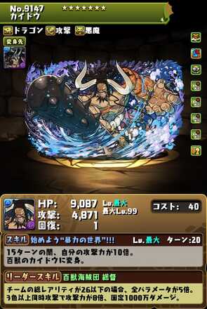 カイドウ