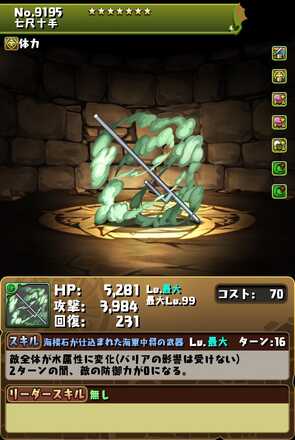 スモーカー装備