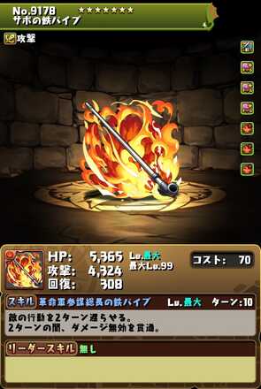 サボ装備