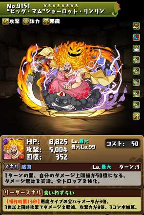 変身ビッグマム