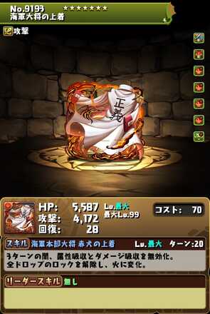 サカズキ装備