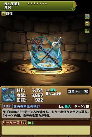 ロー装備