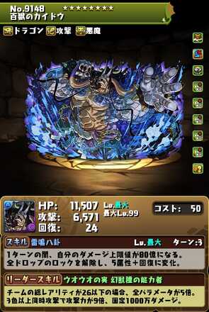 変身カイドウ