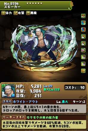 スモーカー