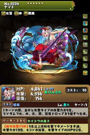 ヤマト