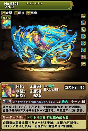 マルコ