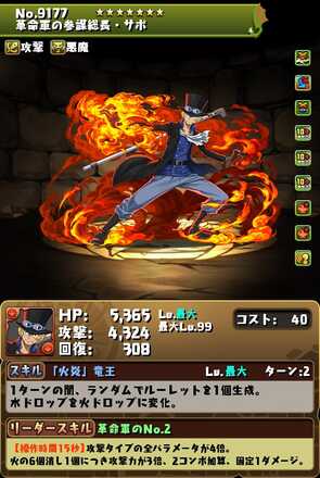 変身サボ