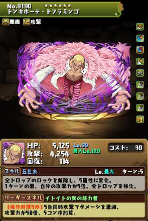 ドフラミンゴ