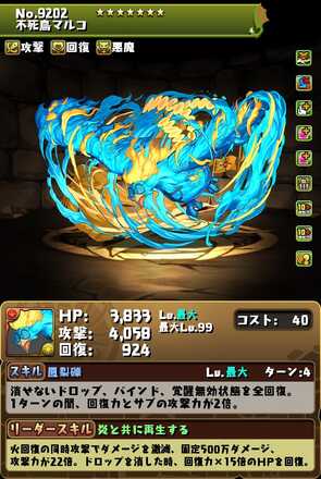 変身マルコ